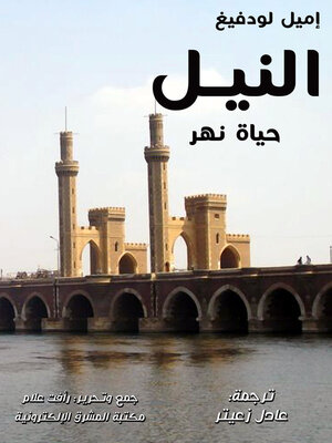 cover image of النيل